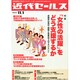 近代セールス 2014年 11/1号 [雑誌]