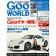 Goo WORLD (グーワールド) 北海道･東北版 2014年 12月号 [雑誌]