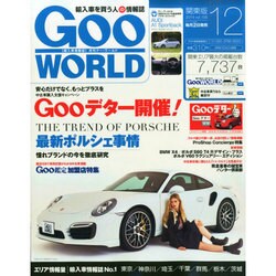 Goo WORLD (グーワールド) 関東版 2014年 12月号 [雑誌]