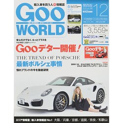 Goo WORLD (グーワールド) 関西版 2014年 12月号 [雑誌]