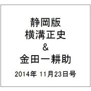 静岡版横溝正史&金田一耕助シリ 2014年 11/23号 [雑誌]