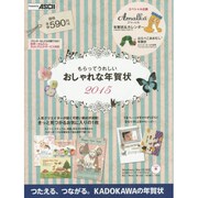 もらってうれしいおしゃれな年賀状 2015 [単行本]