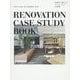 RENOVATION CASE STUDY BOOK―次世代に残したいリノベーション41事例 [単行本]