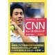 CNNニュース・リスニング〈2014秋冬〉 [単行本]