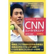 CNNニュース・リスニング〈2014秋冬〉 [単行本]