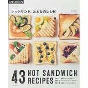 Cook Books ホットサンド、おとなのレシピ (アサヒオリジナル) [ムックその他]