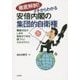 徹底解剖!イチからわかる安倍内閣の集団的自衛権―閣議決定がしめす戦争ができる国づくりそのカラクリ [単行本]