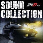 新劇場版 頭文字D Legend1 -覚醒- SOUND COLLECTION