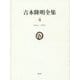 吉本隆明全集〈4〉1952-1957 [全集叢書]