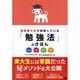 現役東大生が実践している「勉強法」のきほん [単行本]