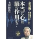 本当に心は脳の作用か?―立花隆の「臨死体験」と「死後の世界観」を探る [単行本]