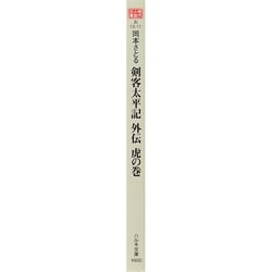 ヨドバシ Com 剣客太平記 外伝 虎の巻 時代小説文庫 文庫 通販 全品無料配達