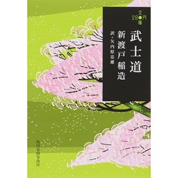 武士道(ハルキ文庫) [文庫]