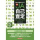 基本と実務がわかる演習JA自己査定ワークブック [単行本]