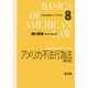 アメリカ不法行為法(アメリカ法ベーシックス〈8〉) [全集叢書]