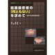 総義歯づくり すいすいマスター 総義歯患者の「何ともない」を求めて―時代は患者満足度 [単行本]
