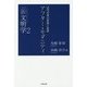 アフター・モダニティ―近代日本の思想と批評(叢書新文明学〈2〉) [単行本]