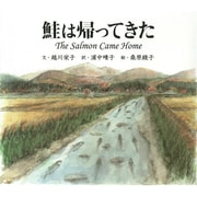 鮭は帰ってきた―The Salmon Came Home [絵本]