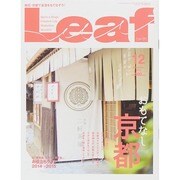 Leaf (リーフ) 2014年 12月号 [雑誌]