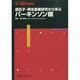 増刊医学のあゆみ 2014年 10/20号 [雑誌]