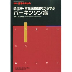増刊医学のあゆみ 2014年 10/20号 [雑誌]