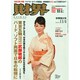 財界 2014年 11/4号 [雑誌]