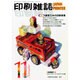 印刷雑誌 2014年 11月号 [雑誌]