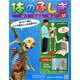 改訂版体のふしぎ 2014年 10/29号（55） [雑誌]