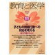 教育と医学 2014年 11月号 [雑誌]