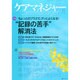 ケアマネージャー 2014年 11月号 [雑誌]