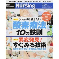 月刊 nursing (ナーシング) 2014年 11月号 [雑誌]