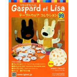 リサとガスパール テーブルウェアコレクション 2014年 11/5号（99） [雑誌]
