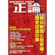 正論 特別増刊号 2014年 12月号 [雑誌]