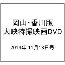岡山・香川版大映特撮映画DVD 2014年 11/18号 [雑誌]