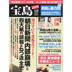 宝島 2014年 12月号 [雑誌]