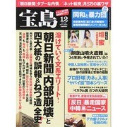 宝島 2014年 12月号 [雑誌]