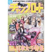 チャンプロード 2014年 12月号 [雑誌]