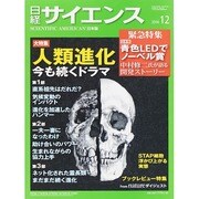 日経サイエンス 2014年 12月号 [雑誌]