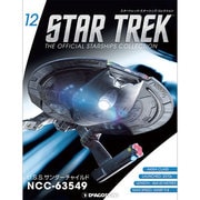 スタートレック・スターシップコレクション 2014年 11/18号（12） [雑誌]