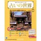 占いの世界 2014年 10/29号（111） [雑誌]