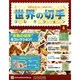 世界の切手コレクション 2014年 10/29号（6） [雑誌]