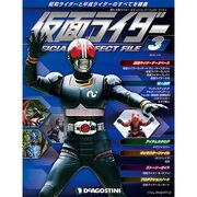 仮面ライダー オフィシャルパーフェクトファイル 2014年 11/4号（3） [雑誌]