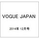 VOGUE JAPAN (ヴォーグ ジャパン) 2014年 12月号 [雑誌]