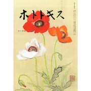 ホトトギス 2014年 11月号 [雑誌]
