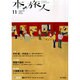 本の旅人 2014年 11月号 [雑誌]