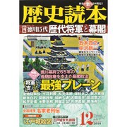 歴史読本 2014年 12月号 [雑誌]