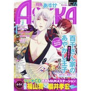 Asuka (アスカ) 2014年 12月号 [雑誌]