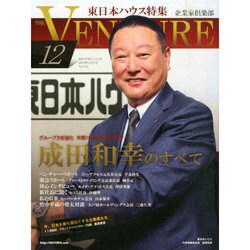 企業家倶楽部 2014年 12月号 [雑誌]