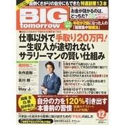 BIG tomorrow (ビッグ・トゥモロウ) 2014年 12月号 [雑誌]