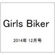 Girls Biker (ガールズバイカー) 2014年 12月号 [雑誌]